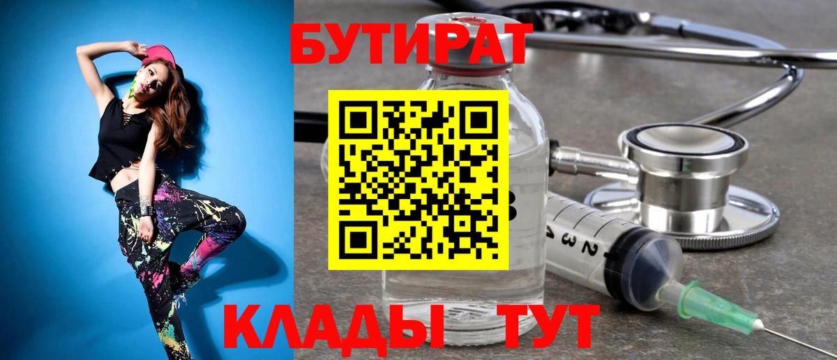 Бутират 1.4BDO Медногорск