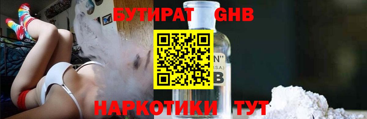 Бутират BDO 33%  Медногорск 