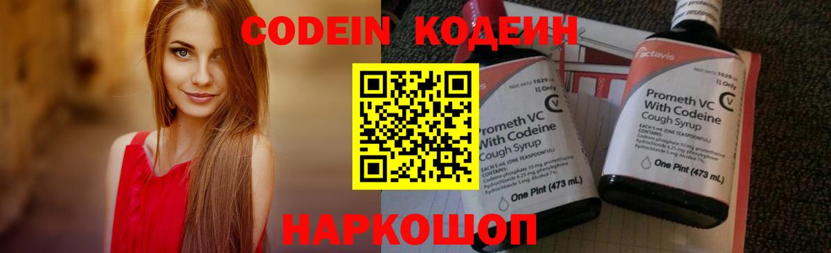 Кодеин Purple Drank  Медногорск 