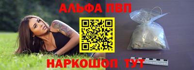 ALPHA PVP Абинск